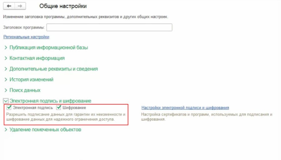 Основные настройки для работы с маркировкой