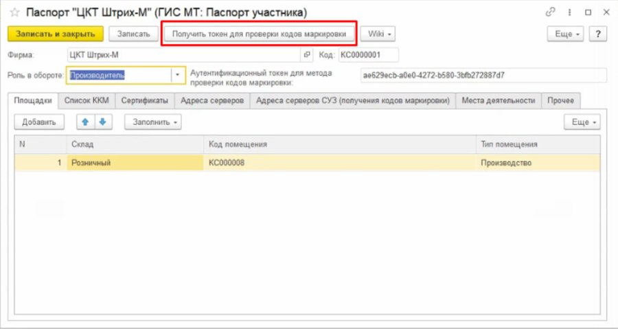 Как создать паспорт участника