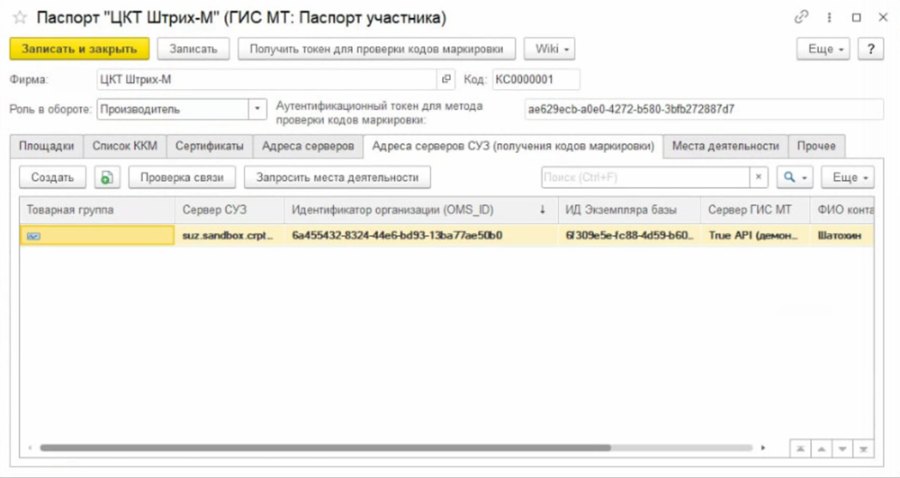 Как создать паспорт участника