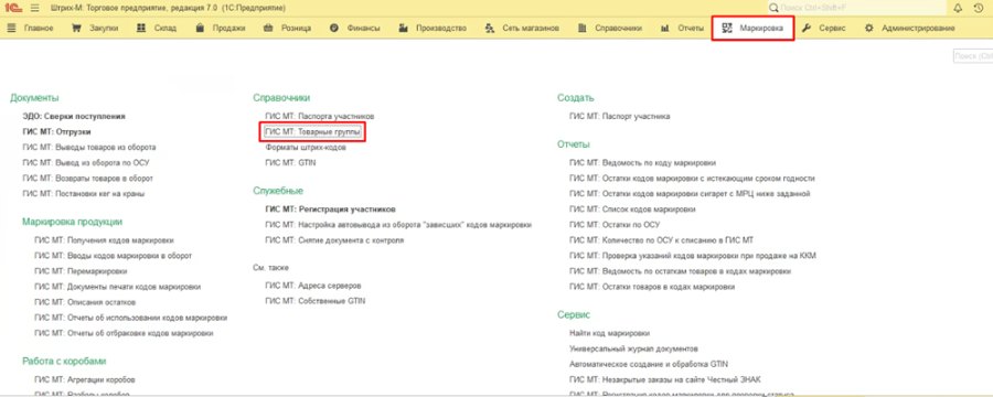 Как настроить товарные группы маркировки
