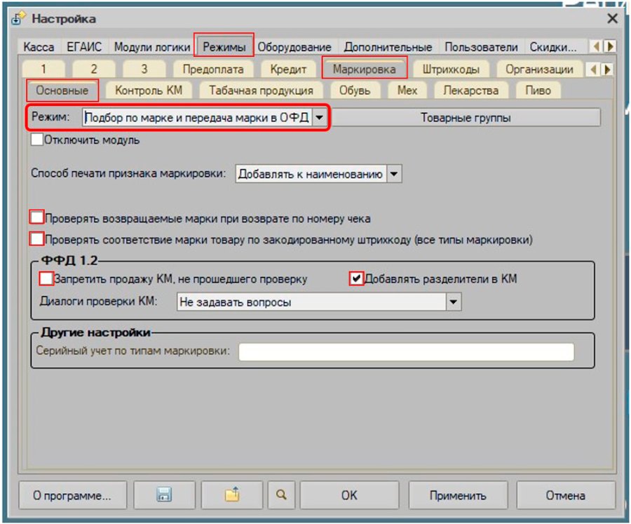 Основные настройки для работы с маркировкой