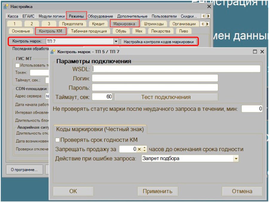Как настроить контроль маркировки