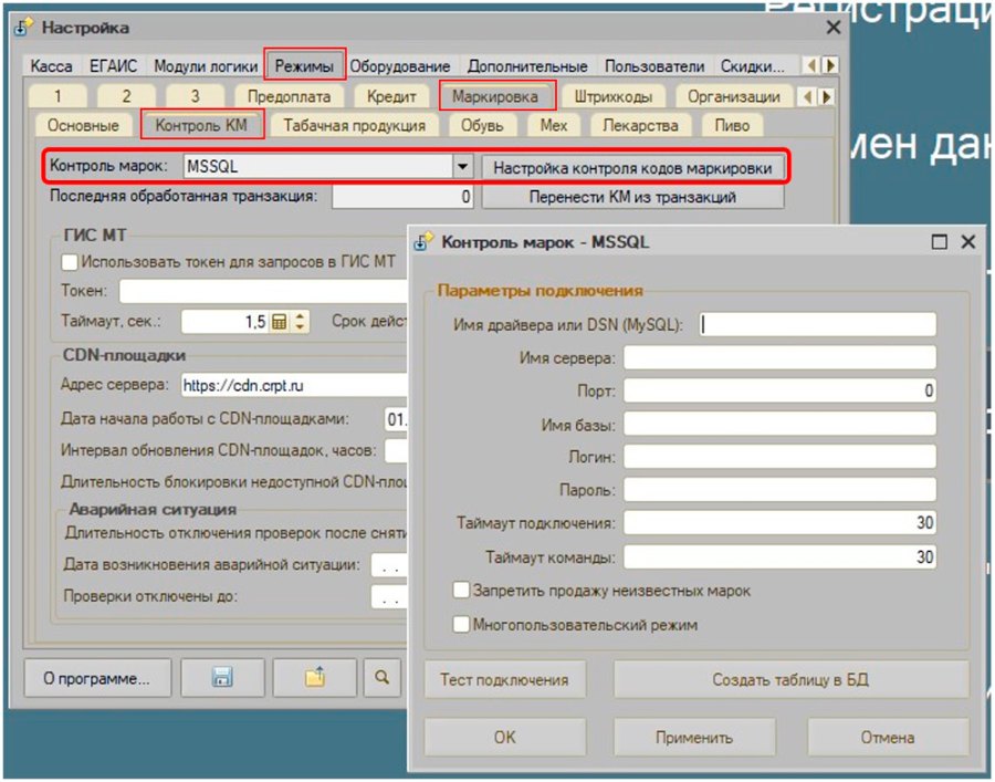 Как настроить контроль маркировки