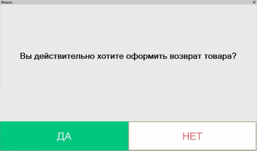 Как оформить возврат по номеру чека