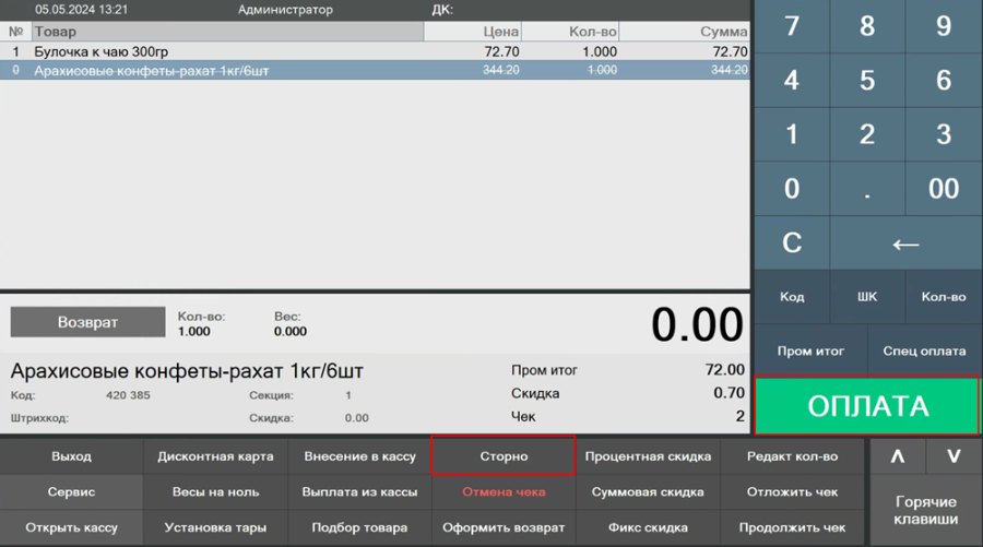 Как оформить возврат по номеру чека