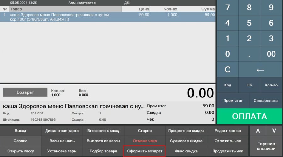 Как оформить возврат по QR-коду чека