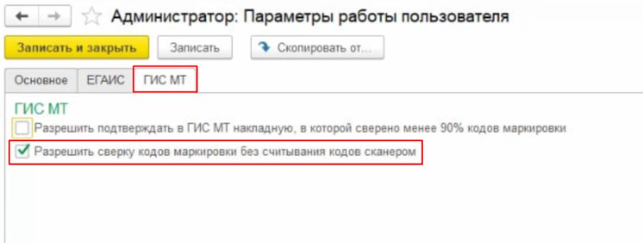Как настроить разрешительную приёмку без считывания КМ