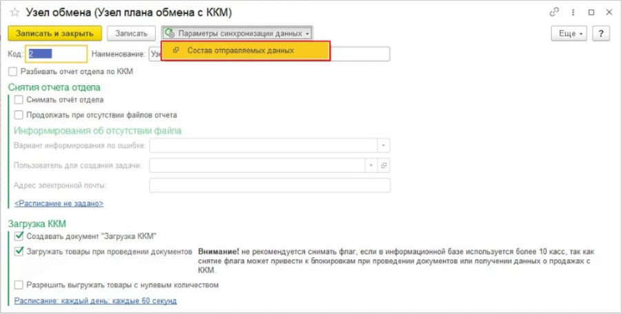 Как выгрузить справочники из «Торгового предприятия 7» в Кассир 5