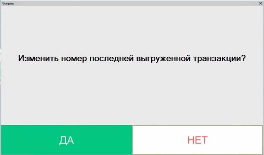 Как правильно сменить способ обмена