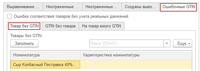 Как выровнять остатки по ОСУ с ГИС МТ