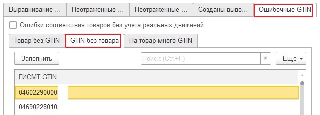 Как выровнять остатки по ОСУ с ГИС МТ