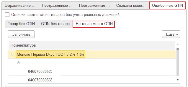 Как выровнять остатки по ОСУ с ГИС МТ