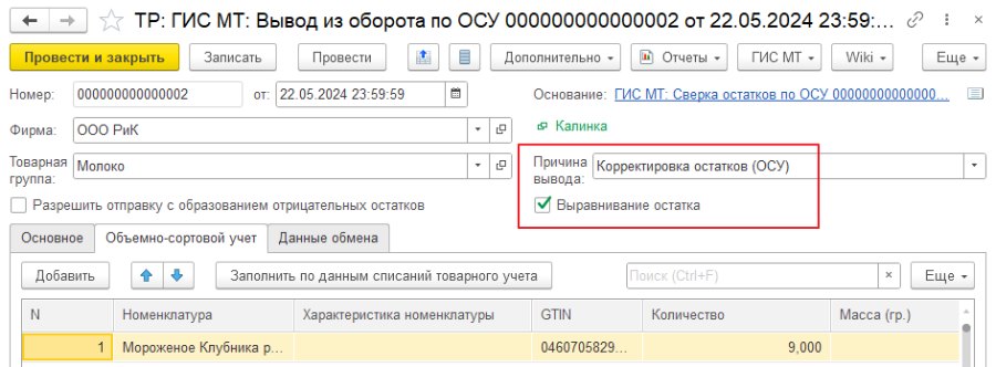 Как выровнять остатки по ОСУ с ГИС МТ