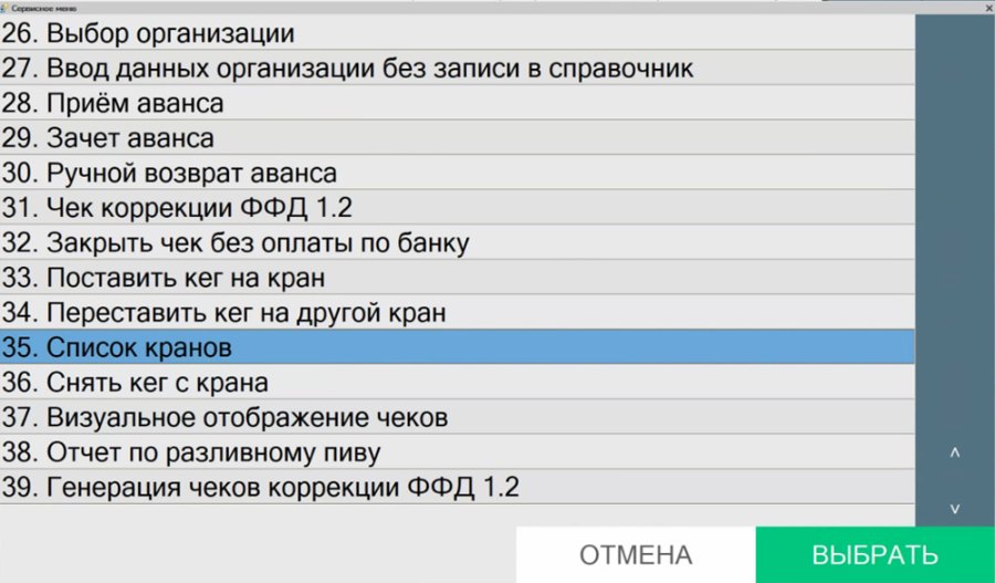 Как настроить форму работы с кранами