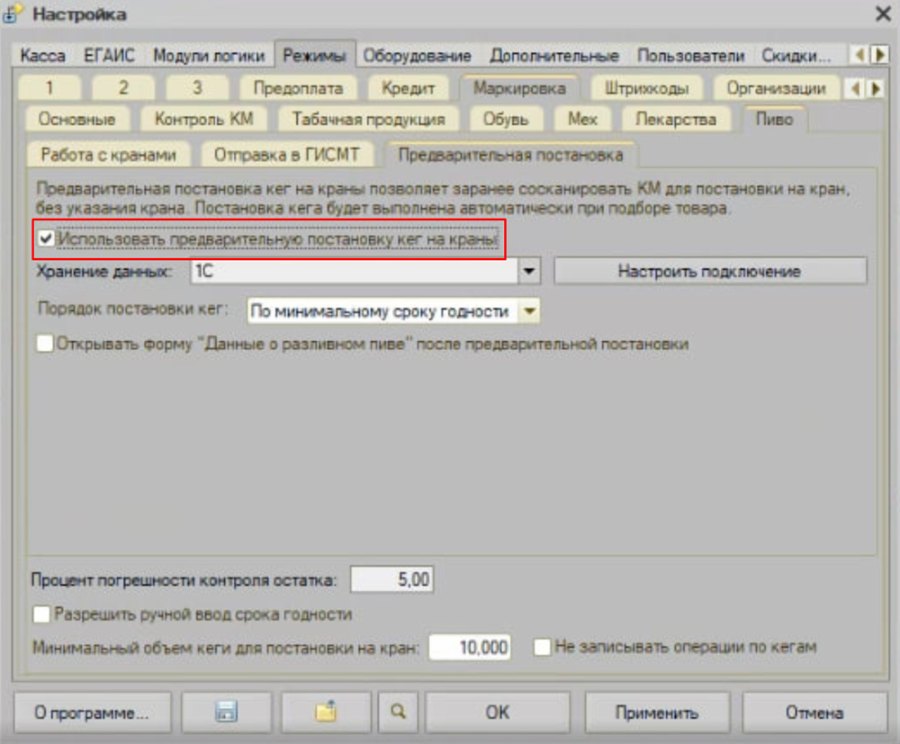 Как работать с предварительной постановкой кег (альтернативная схема)