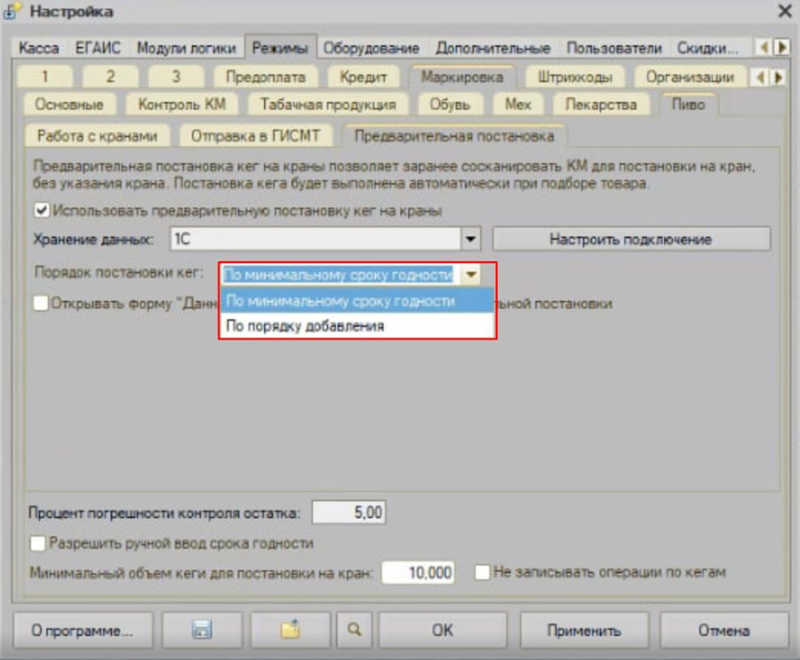 Как работать с предварительной постановкой кег (альтернативная схема)