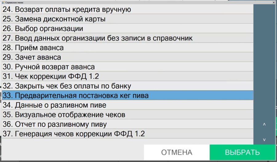 Как работать с предварительной постановкой кег (альтернативная схема)