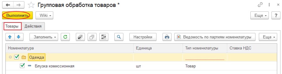 Как промаркировать остатки по упрощённой схеме