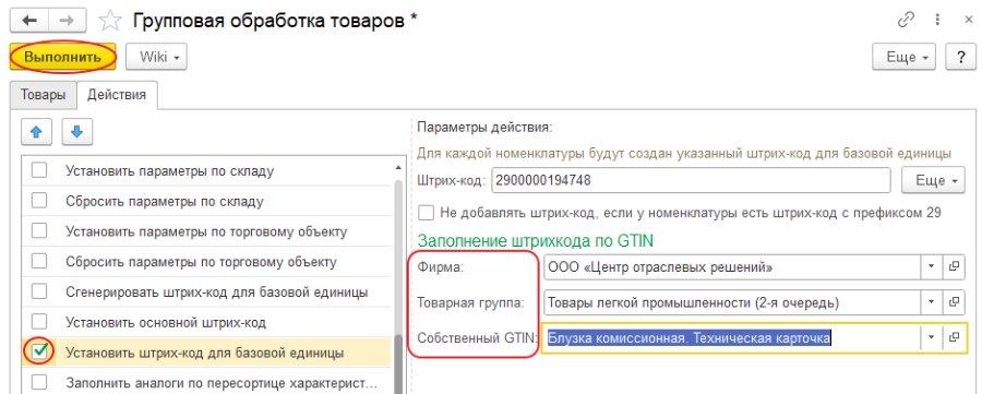 Как промаркировать остатки по упрощённой схеме