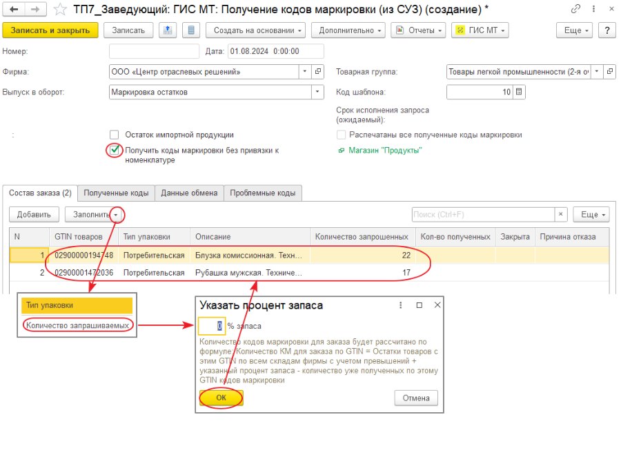 Как промаркировать остатки по упрощённой схеме