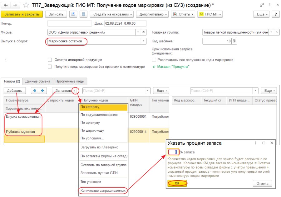 Как промаркировать остатки по упрощённой схеме