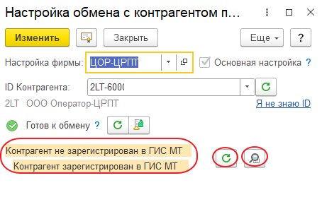 Контроль статусов участников оборота товаров (УОТ)