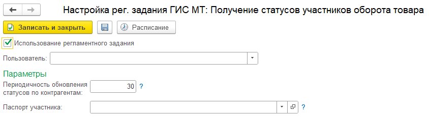 Контроль статусов участников оборота товаров (УОТ)