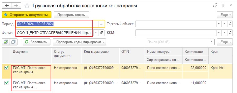 Как обработать сразу несколько постановок кег на краны