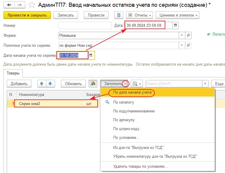 Порядок внедрения товарного учёта по сериям