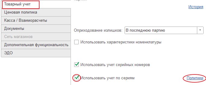 Как создать политику учёта серий и включить учёт по сериям в номенклатуре