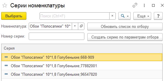 Как указать начальные остатки серий