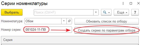 Как вести учёт по сериям, состоящим только из номера