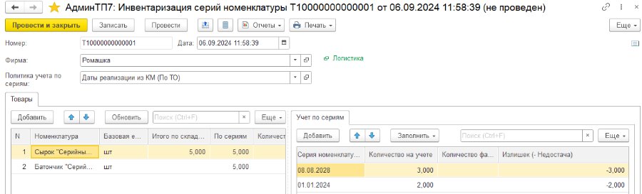 Как делать инвентаризацию серий