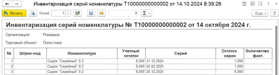 Как делать инвентаризацию серий