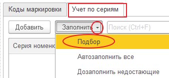 Единая форма подбора по сериям номенклатуры