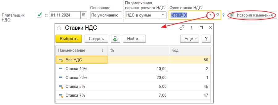 Хранение данных о ставке НДС контрагента на УСН