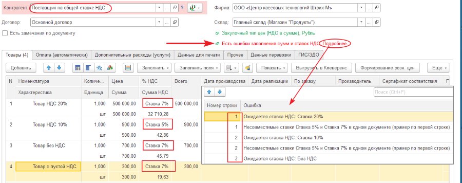 Заполнение ставки НДС в документах закупок