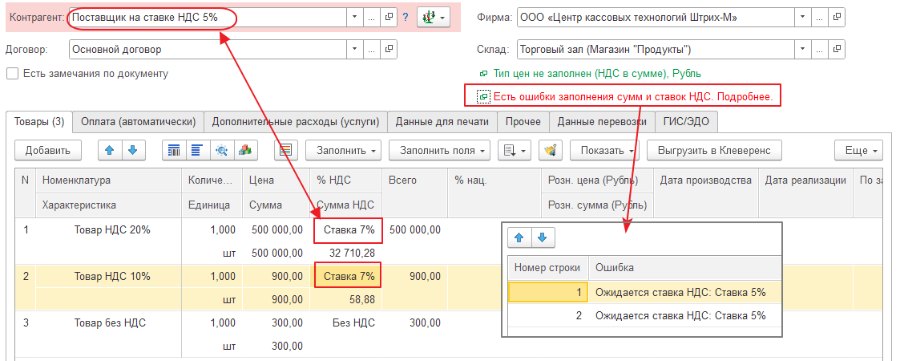 Заполнение ставки НДС в документах закупок