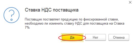 Заполнение ставки НДС в документах закупок