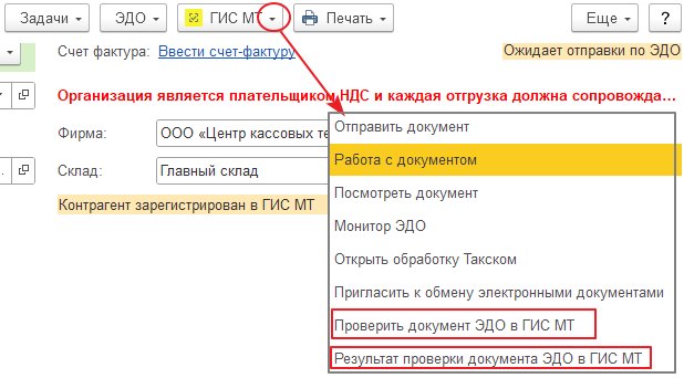 Как проверить УПД на корректность данных о маркировке перед подписанием