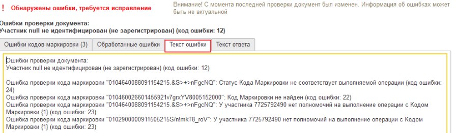 Как проверить УПД на корректность данных о маркировке перед подписанием