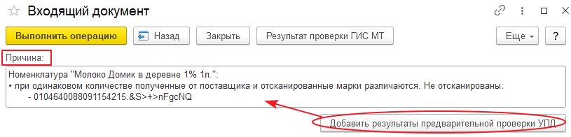 Как проверить УПД на корректность данных о маркировке перед подписанием