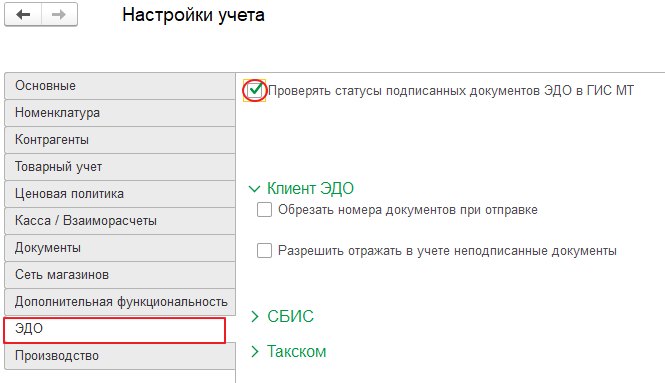 Как проверить, принята ли подписанная УПД в ГИС МТ и перешли ли коды покупателю