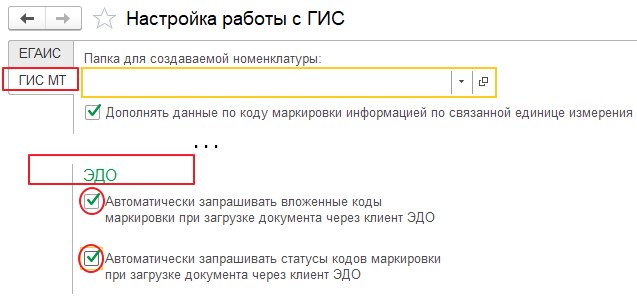 Автоматическое получение вложенных кодов и статусов при загрузке «ЭДО: Сверка поступления»