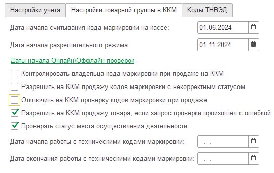 Реквизиты товарной группы для разрешительного режима