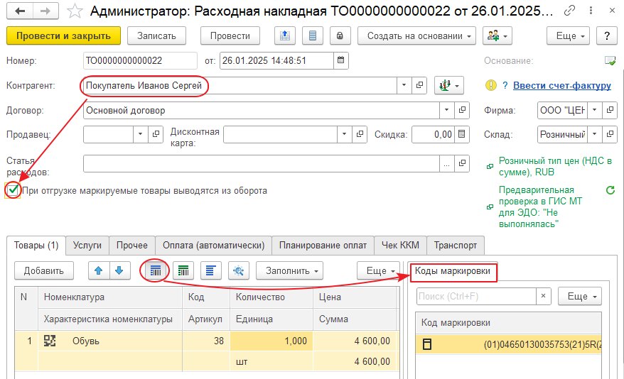 Розничная продажа товаров разрешительного режима через «Расходную накладную»