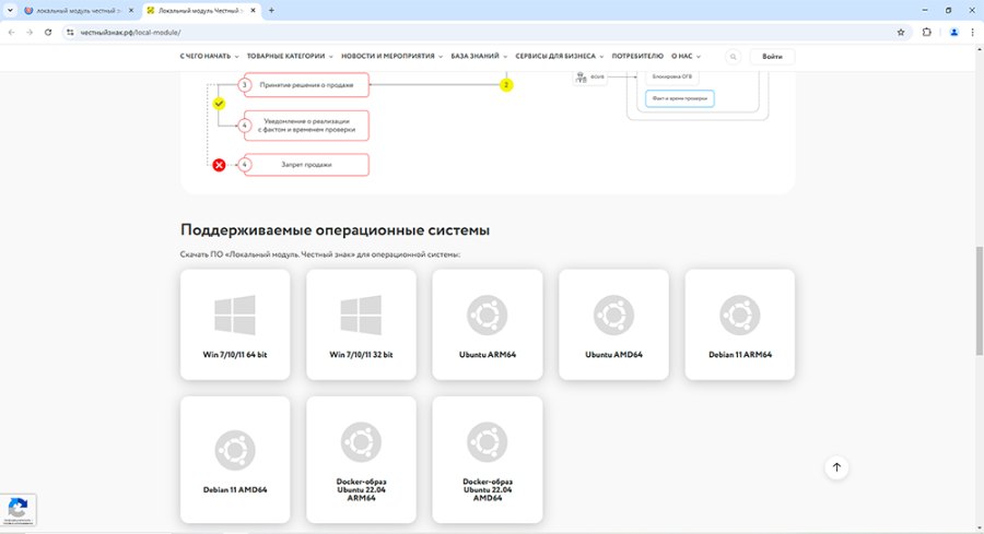 Как настроить работу с Локальным модулем «Честного знака» (ЛМ ЧЗ)