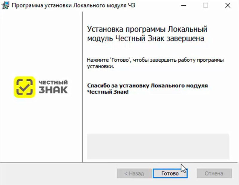 Как настроить работу с Локальным модулем «Честного знака» (ЛМ ЧЗ)