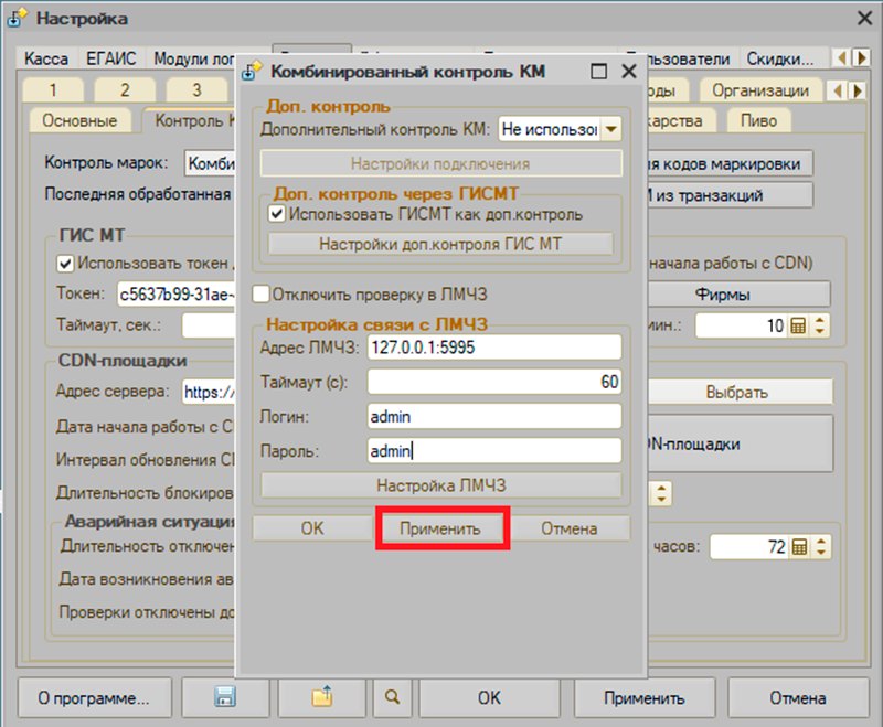 Как настроить работу с Локальным модулем «Честного знака» (ЛМ ЧЗ)