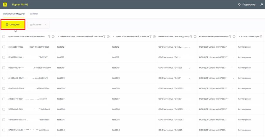 Как настроить работу с Локальным модулем «Честного знака» (ЛМ ЧЗ)